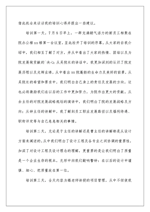 2022企业职工培训心得体会