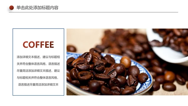 休闲下午茶美味咖啡厅介绍咖啡介绍PPT模板