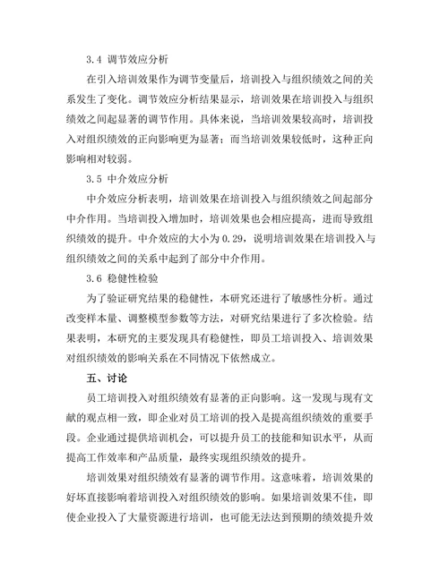 员工培训与组织绩效的关系分析