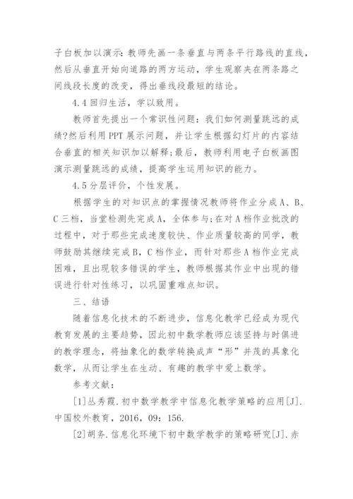 数学教学研究毕业论文.docx