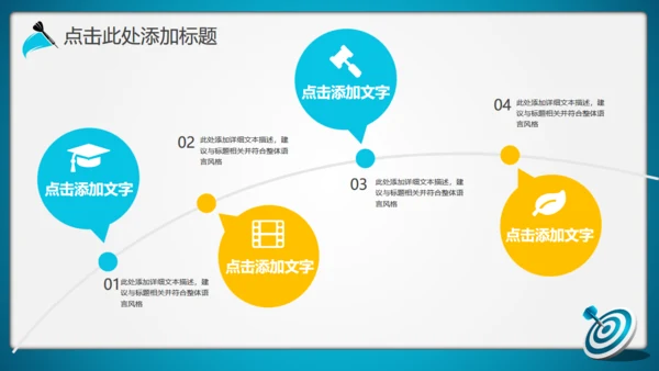 年度目标规划飞镖演示通用PPT模板