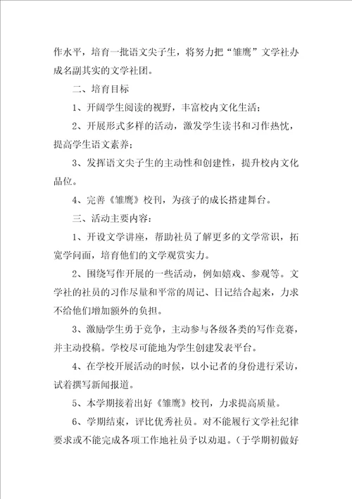 社团活动方案优秀7篇