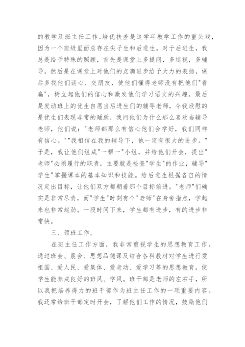 2022教师政治思想工作总结最新10篇.docx