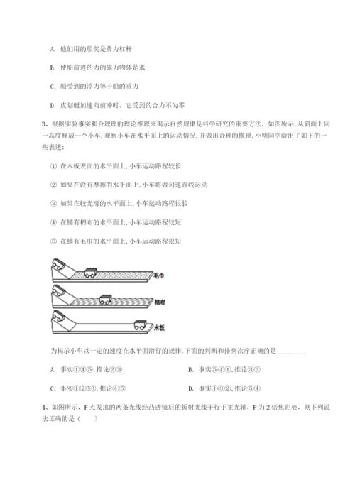 专题对点练习四川荣县中学物理八年级下册期末考试定向测试A卷（解析版）.docx