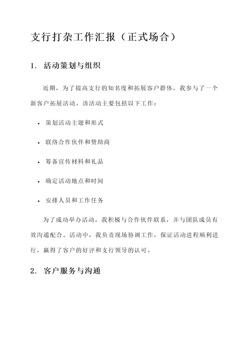 支行打杂工作汇报