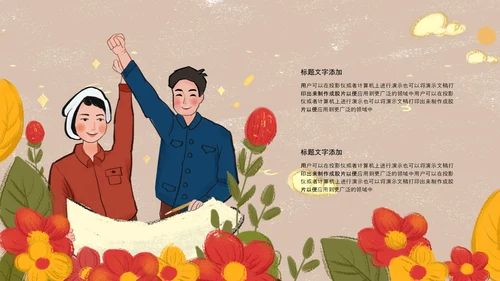 复古插画风五一劳动节庆祝五一PPT表彰总工会