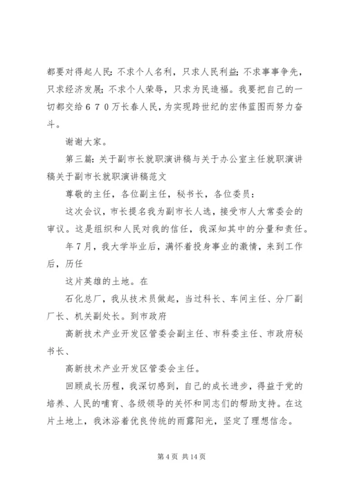 副市长就职演讲稿_1.docx