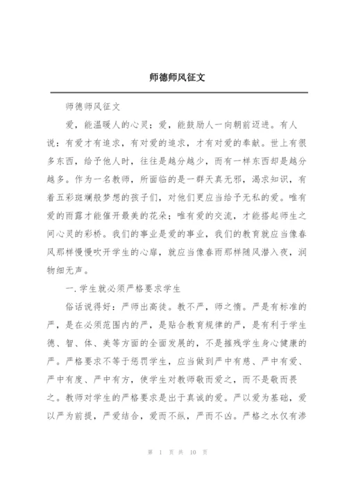 师德师风征文.docx