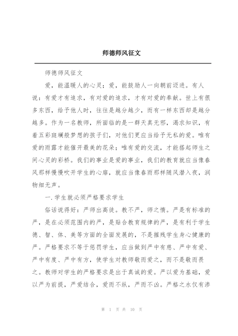 师德师风征文.docx