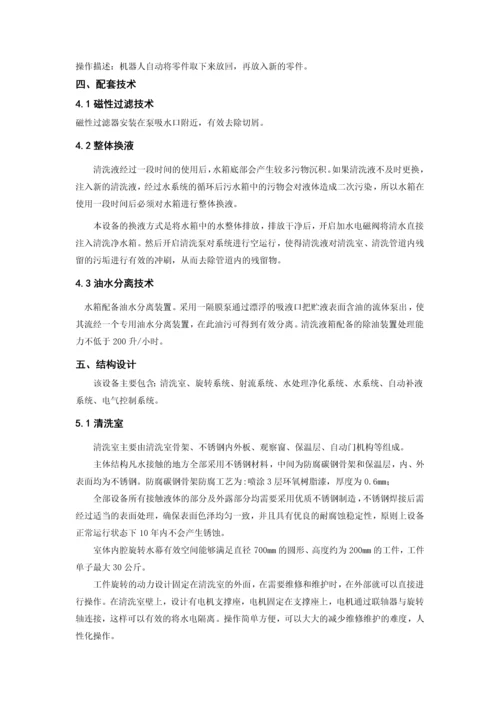 轮毂清洗机技术方案.docx