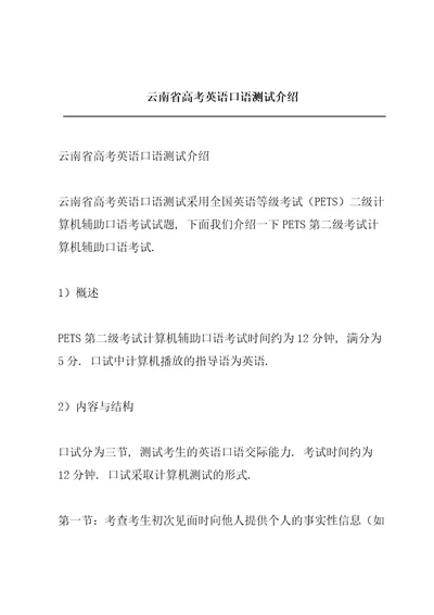 云南省高考英语口语测试介绍