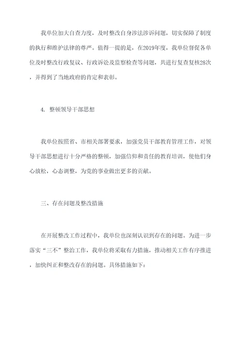纪检监察整改工作报告