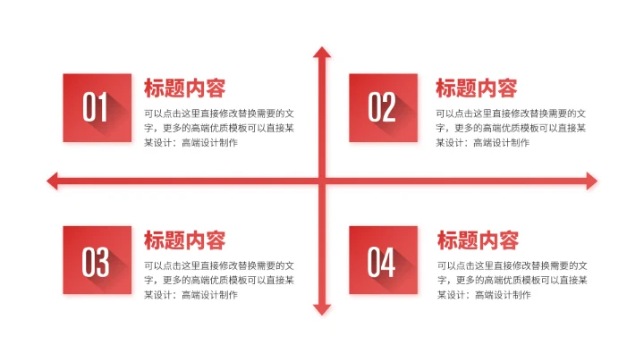 红色高端工作汇报PPT模板