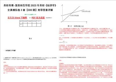 考研考博淮阴师范学院2023年考研经济学全真模拟卷3套300题附带答案详解V1.2