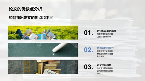 深度解析学术论文