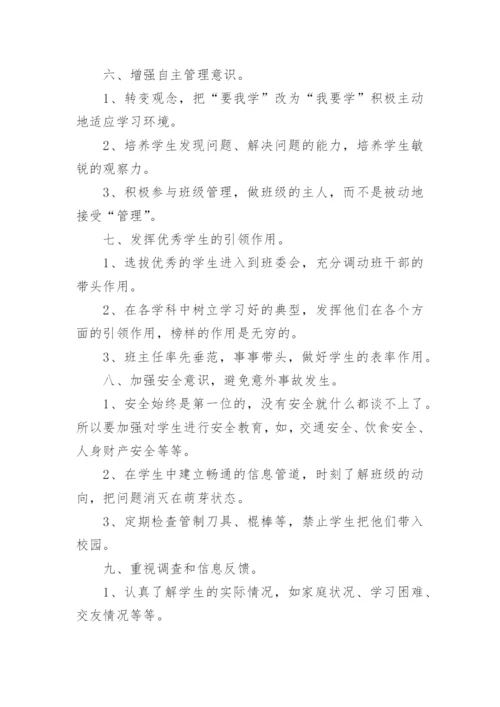 中等职业学校班主任能力比赛班级建设方案.docx