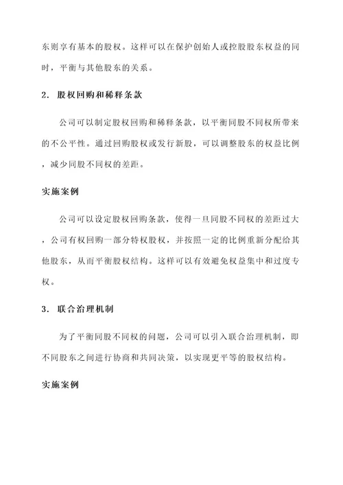 同股不同权解决方案