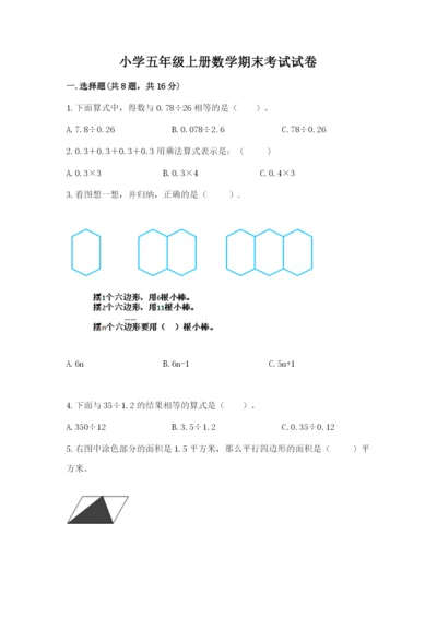 小学五年级上册数学期末考试试卷（突破训练）.docx
