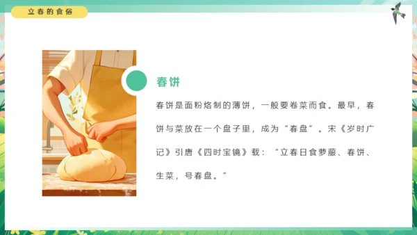春天来了立春通用PPT模板