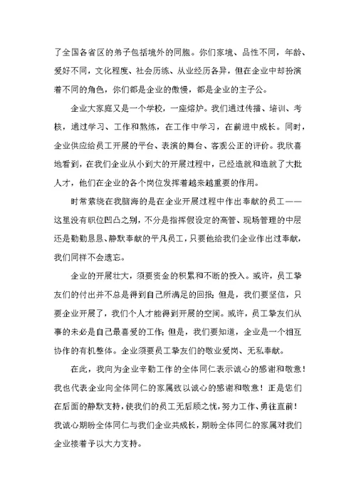 员工感谢信3篇[感谢物业员工感谢信]