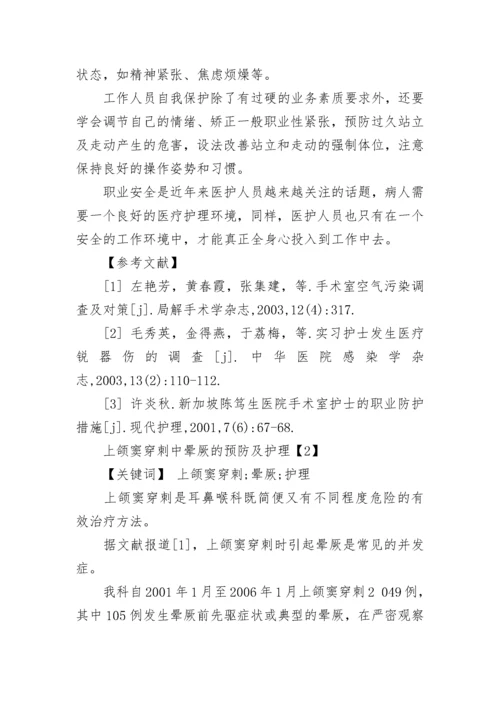 护理大专毕业论文5000.docx