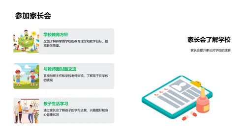 家校共育新生代PPT模板