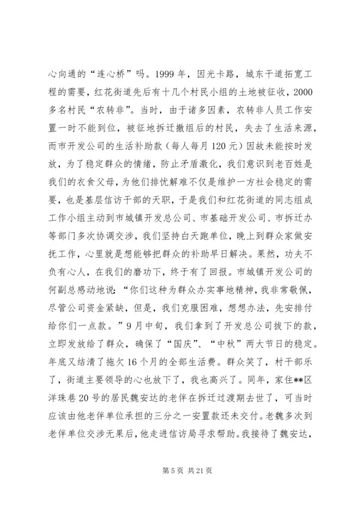 信访干部先进事迹材料 (2).docx