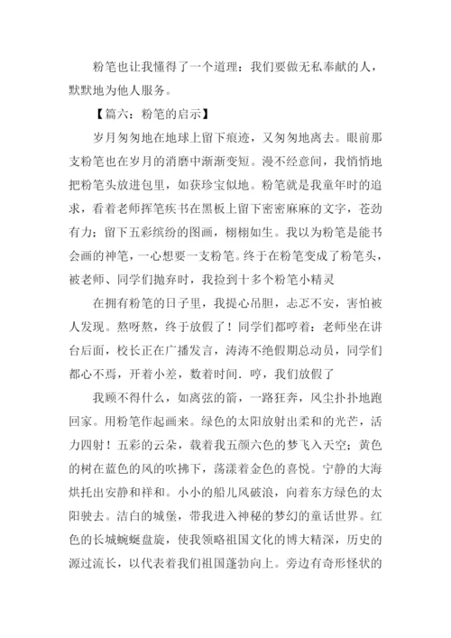 粉笔的启示作文.docx