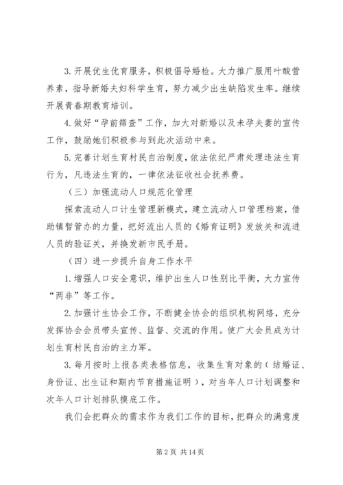 社区计划生育协会工作计划安排.docx