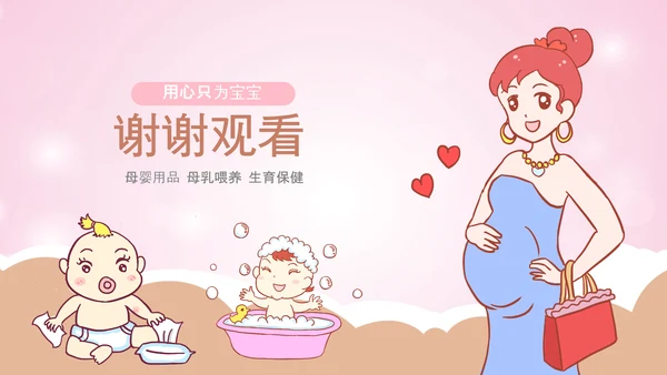 母婴母乳喂养妇幼保健妇产科PPT模板