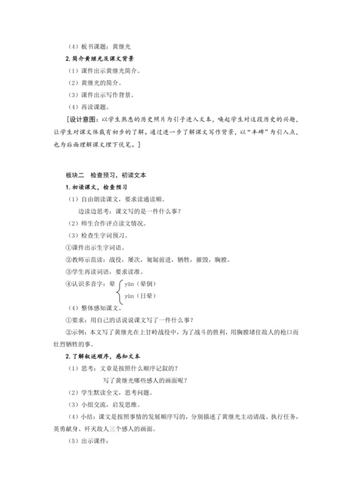 24《黄继光》 (教案) 