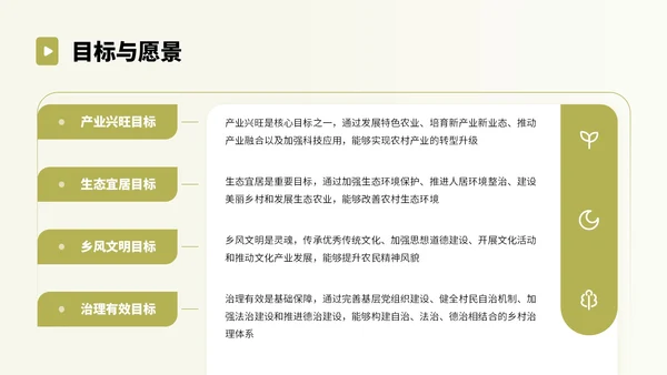 绿色卡通风乡村振兴实施建议PPT