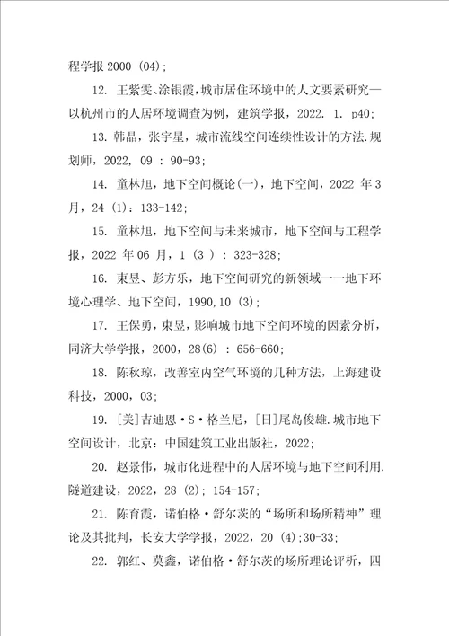 关于建筑专业毕业论文参考文献