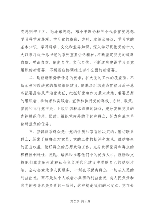 浅谈如何建设好基层党组织 (2).docx