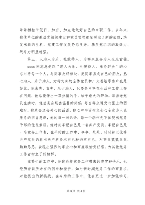 烟草局优秀党务工作者事迹材料.docx