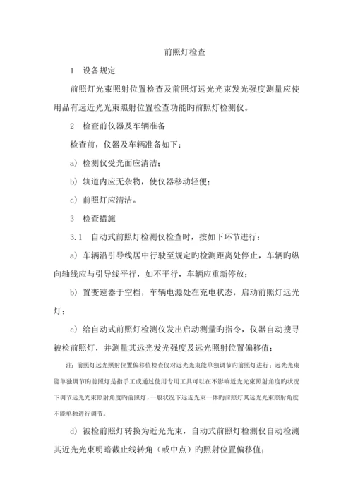 机动车安检机构操作专题规程汇总.docx