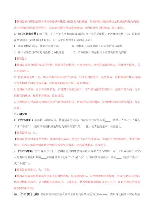 学年九年级物理全册第十四章内能的利用.热机精讲精练含解析新版新人教版.docx