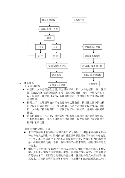 钢结构厂房施工组织设计(DOC 41页).docx