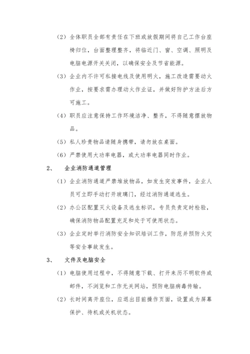 办公室安全管理核心制度.docx