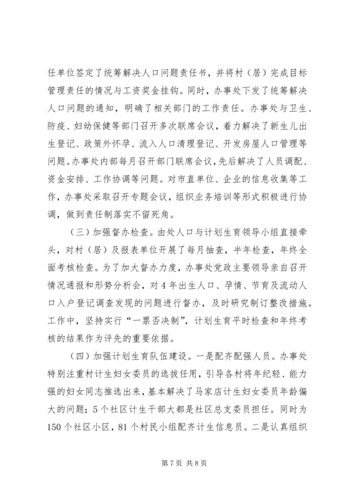 人口计生目标管理自查汇报材料.docx