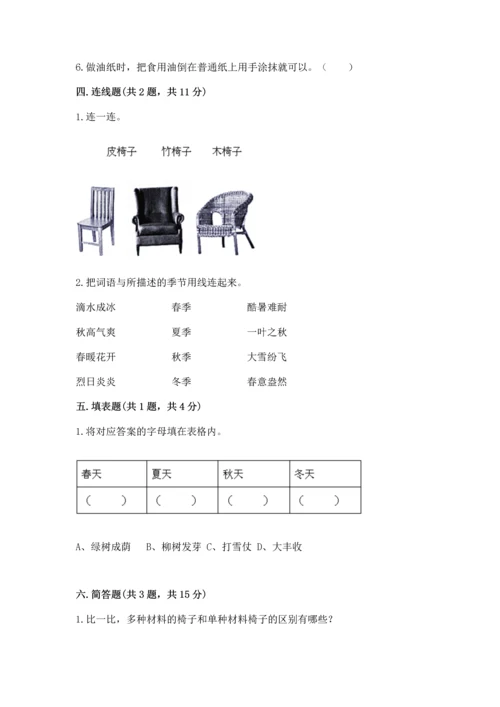 教科版二年级上册科学期末测试卷精品【典优】.docx