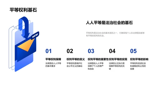 法律平等观念教学