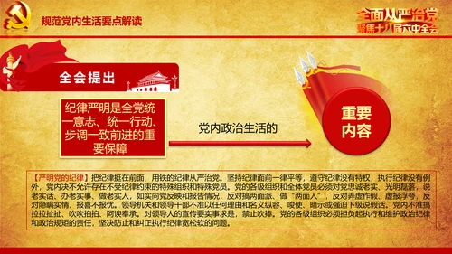 解读学习宣传十八届六中全会精神PPT模板