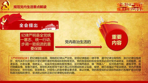 解读学习宣传十八届六中全会精神PPT模板