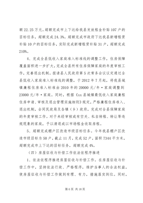 县房产管理局工作报告 (2).docx