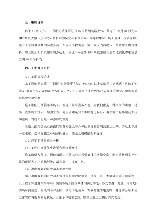 关键工程赶工综合措施专题方案.docx