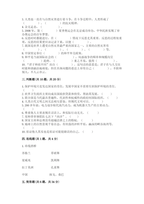 部编版六年级下册道德与法治期末测试卷【a卷】.docx