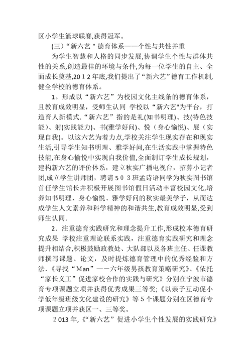 学校三年发展规划实施工作总结报告.docx