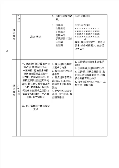 第九套广播体操教学时教案