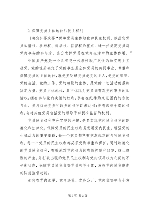 基层党务工作者学习十七届四中全会精神心得体会.docx